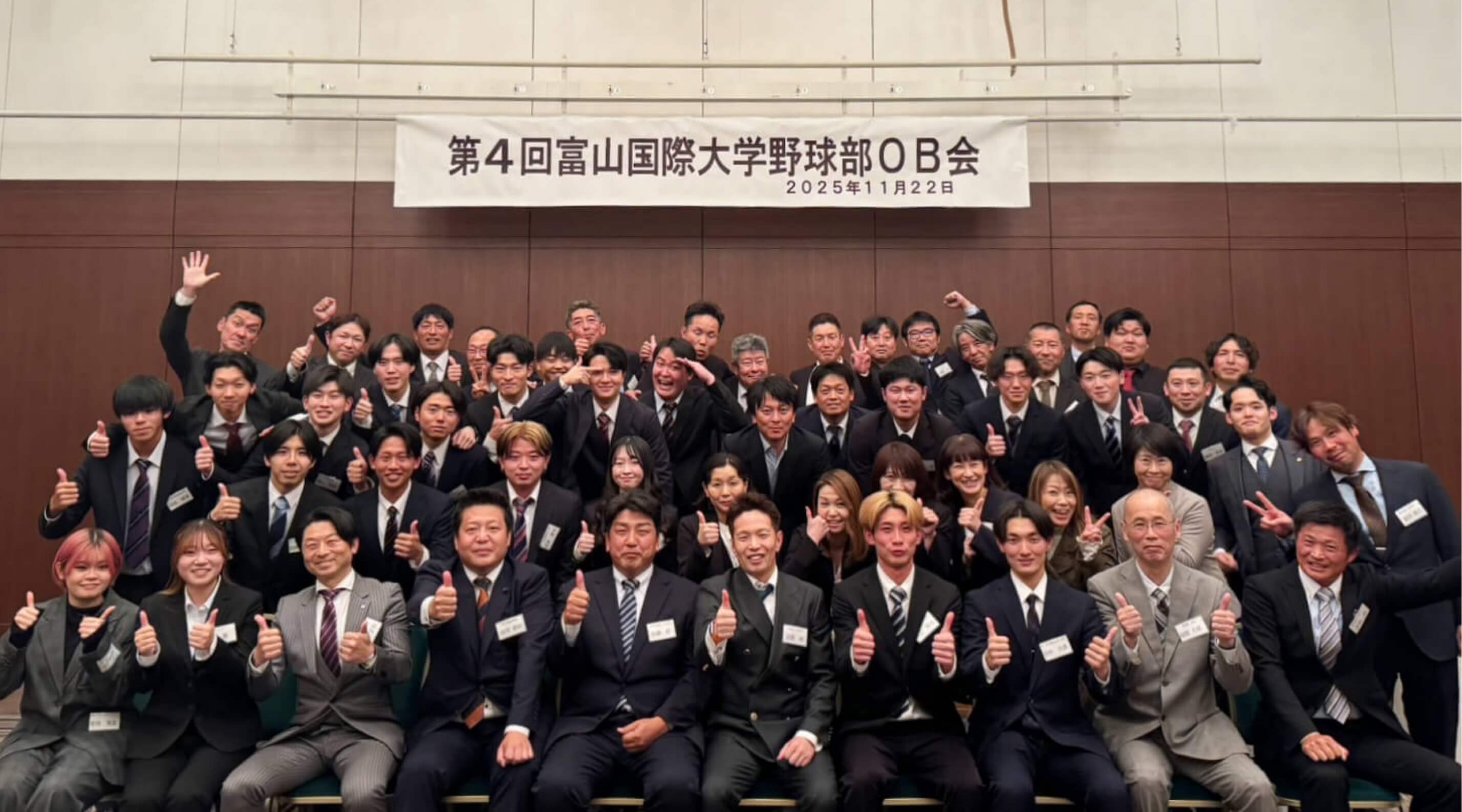 富山国際大学硬式野球部OB会
